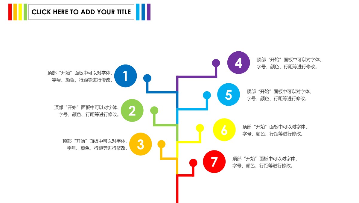 层级关系-关系图表-清新时尚彩虹色-3PPT模板