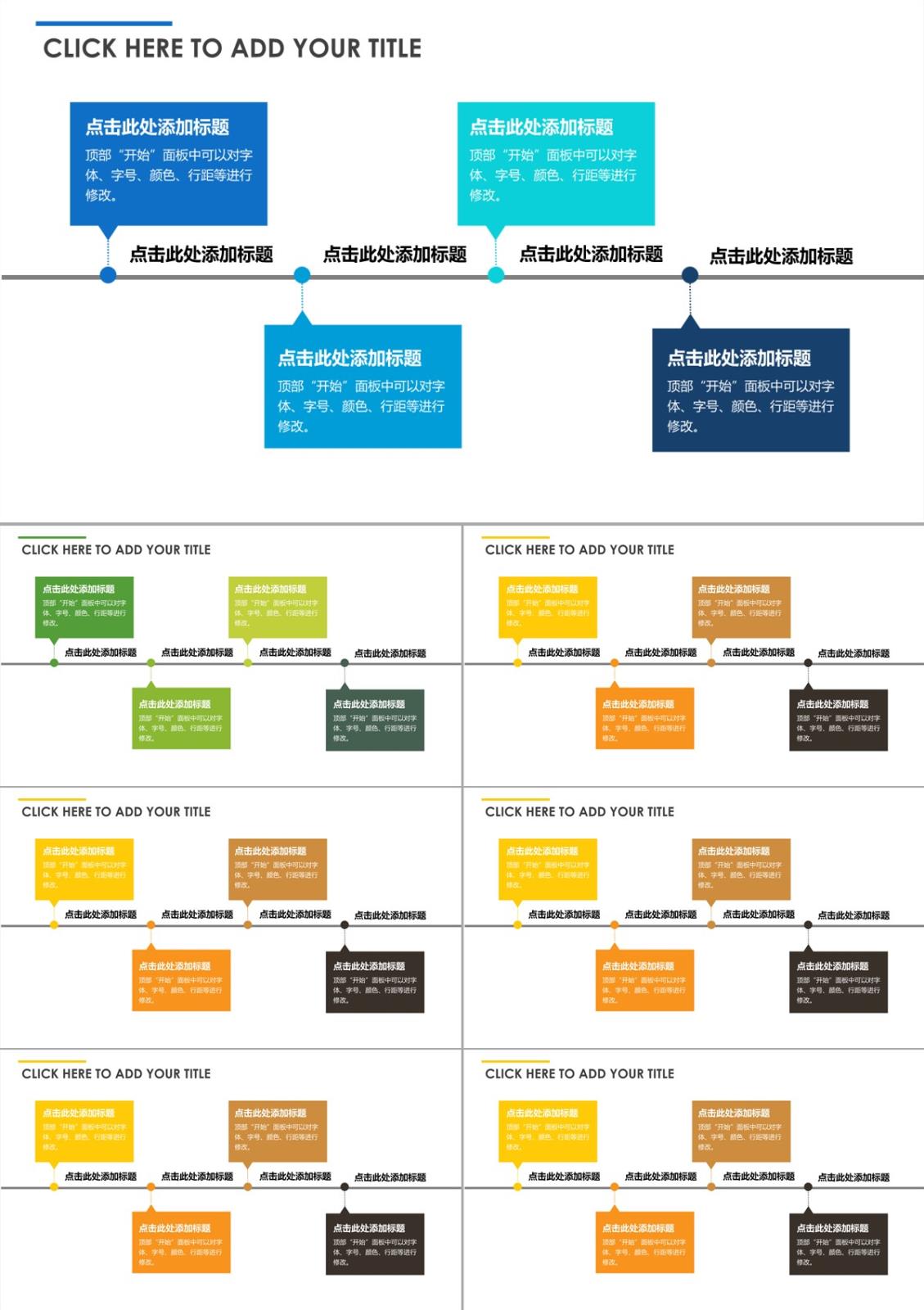 Timeline-商业图表-清新时尚-3PPT模板