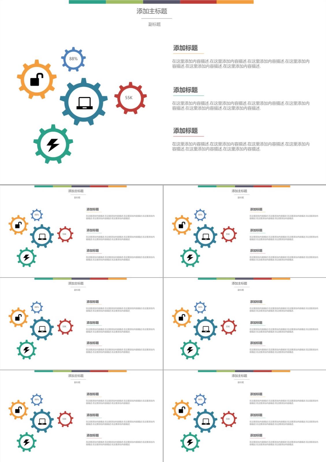 清新彩色齿轮图形PPT模板