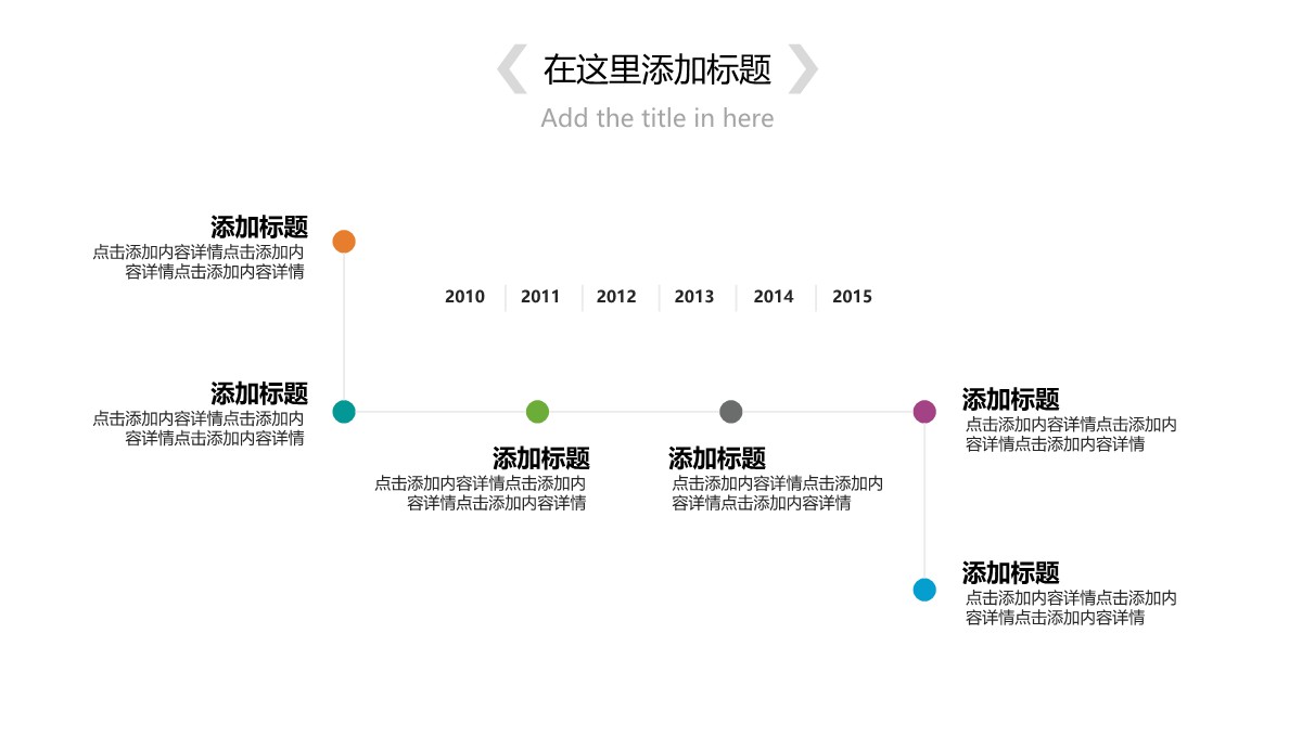 极简创意PPT时间轴PPT模板