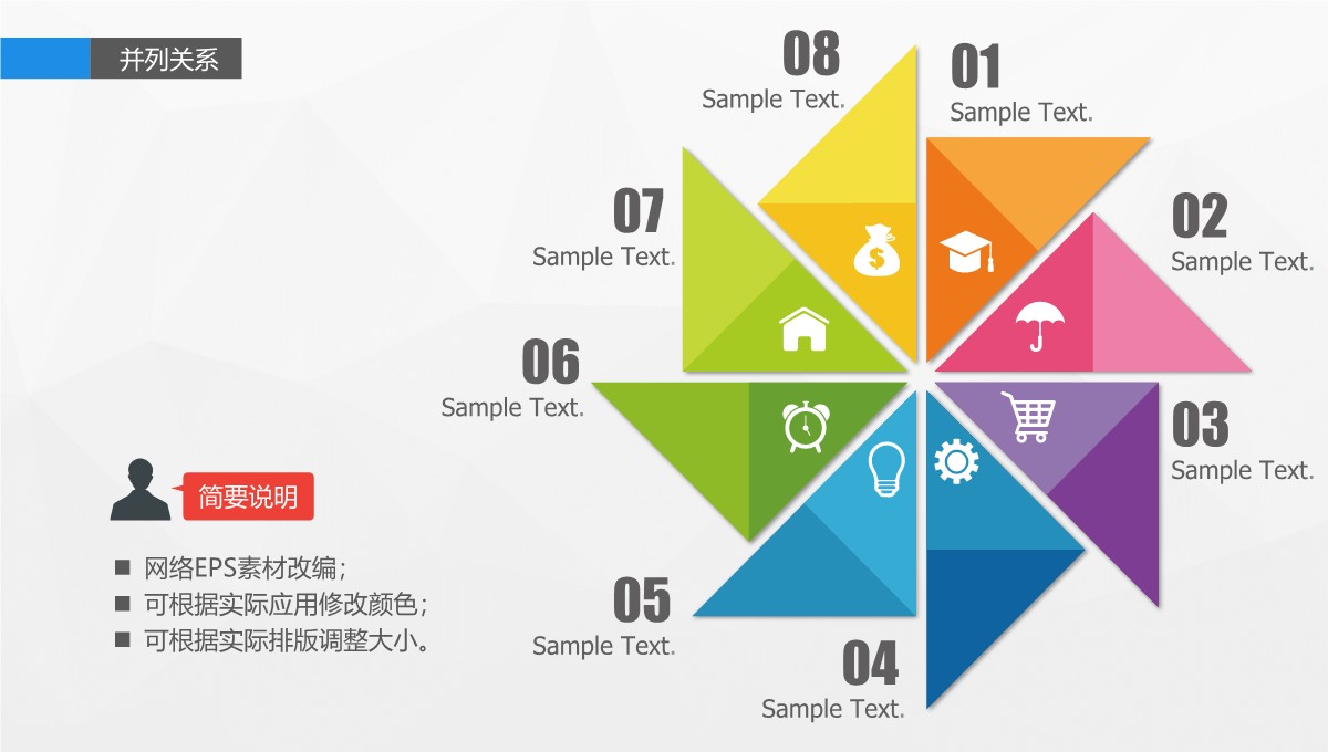 80页超精美关系图形(精)PPT模板_48