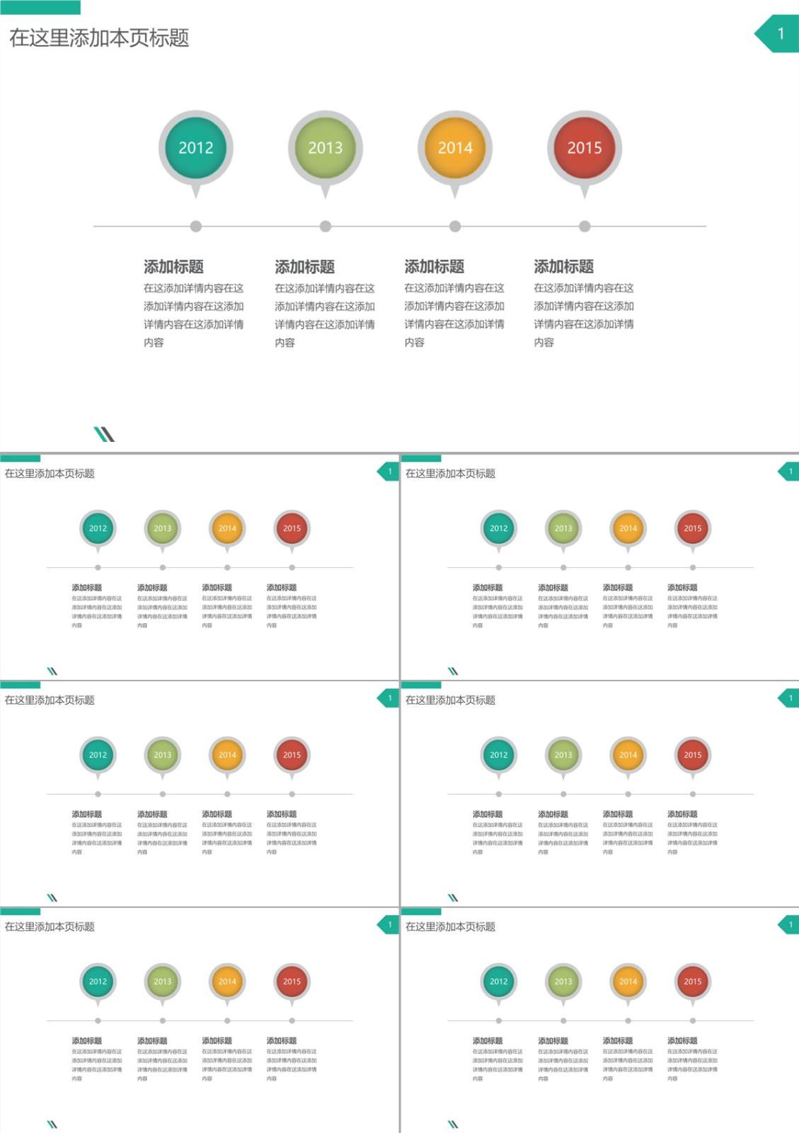 气球形PPT时间轴模板素材PPT模板