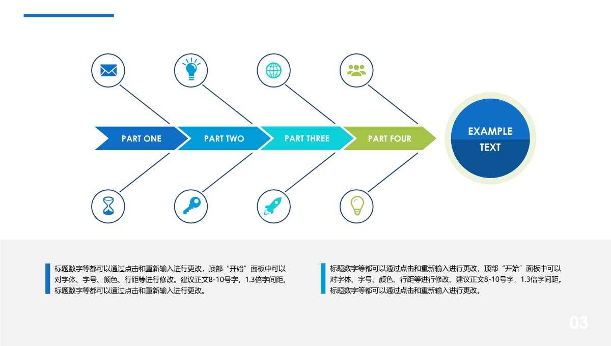 鱼骨图-商业图表-清新简约---3PPT模板