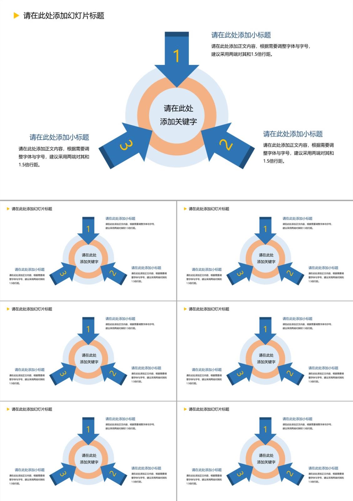 箭頭指向中心聚合關系PPT模板