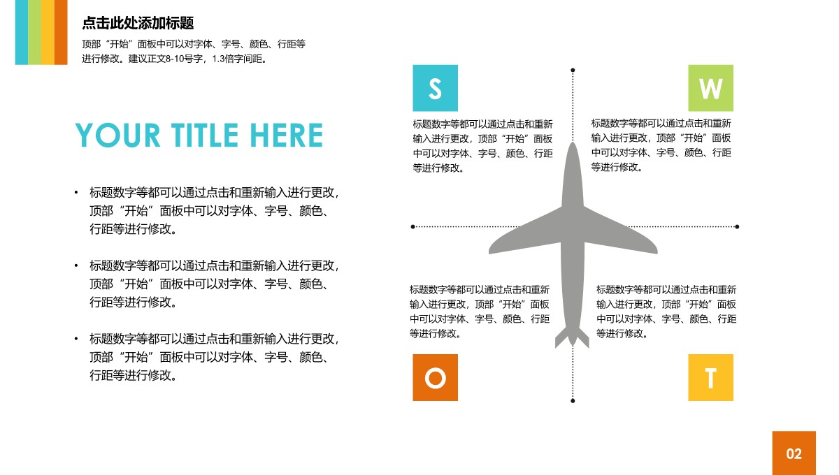 SWOT 分析图-商业图表-彩色时尚 3页PPT模板