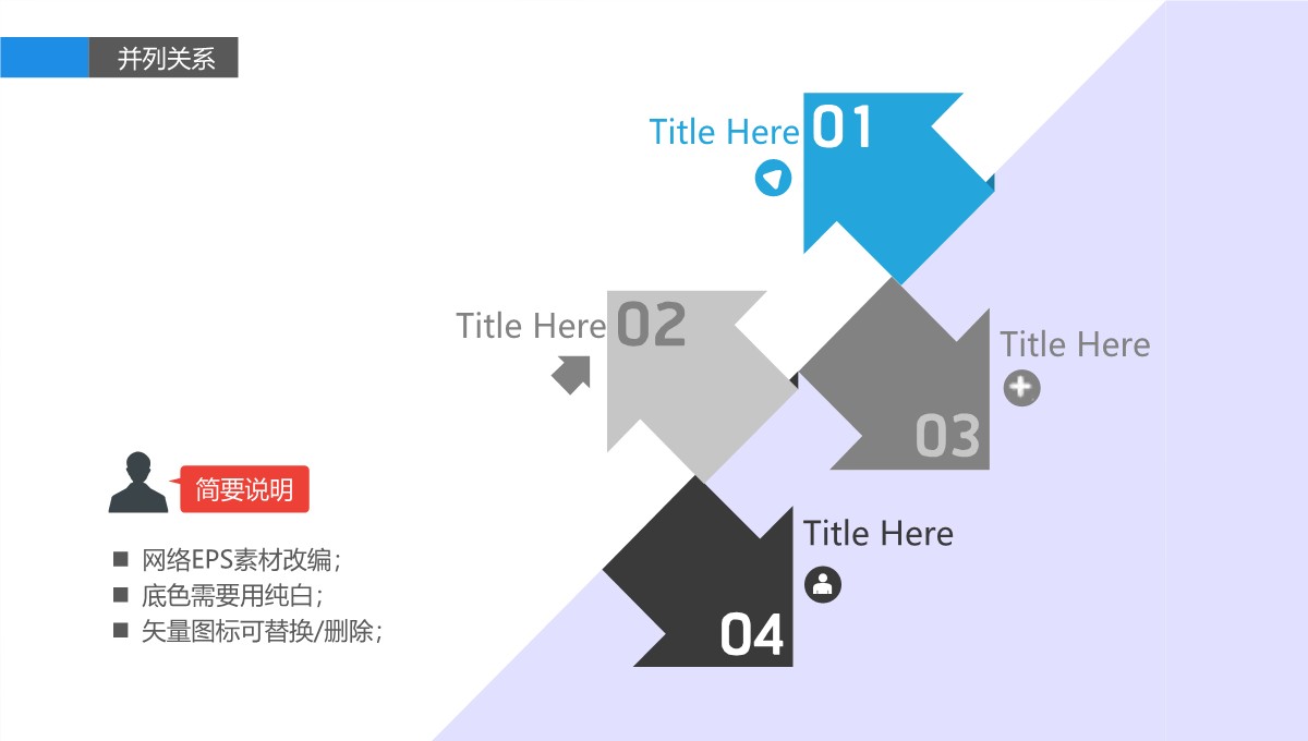 80页超精美关系图形(精)PPT模板_18