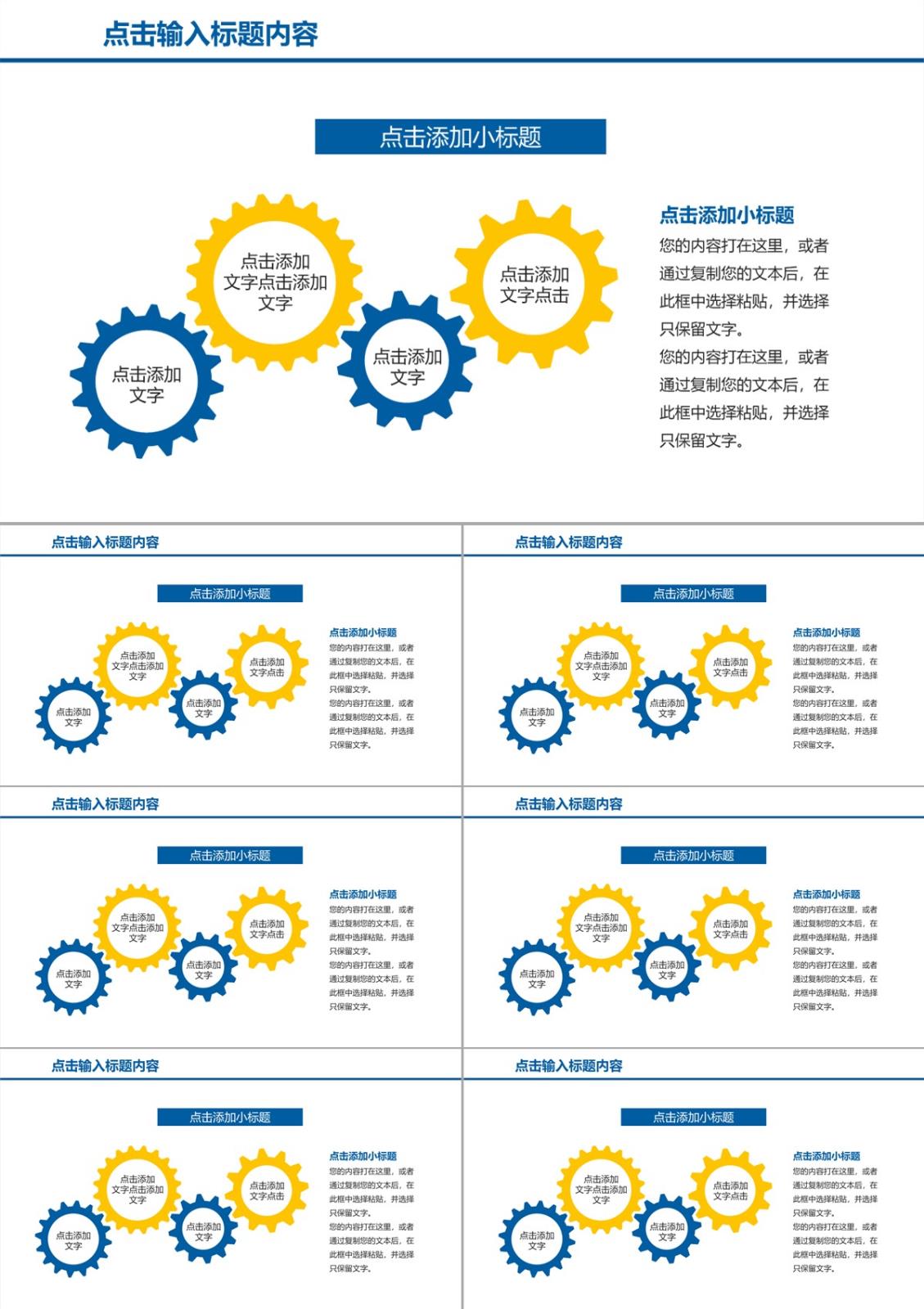 四项齿轮联动关系PPT素材PPT模板