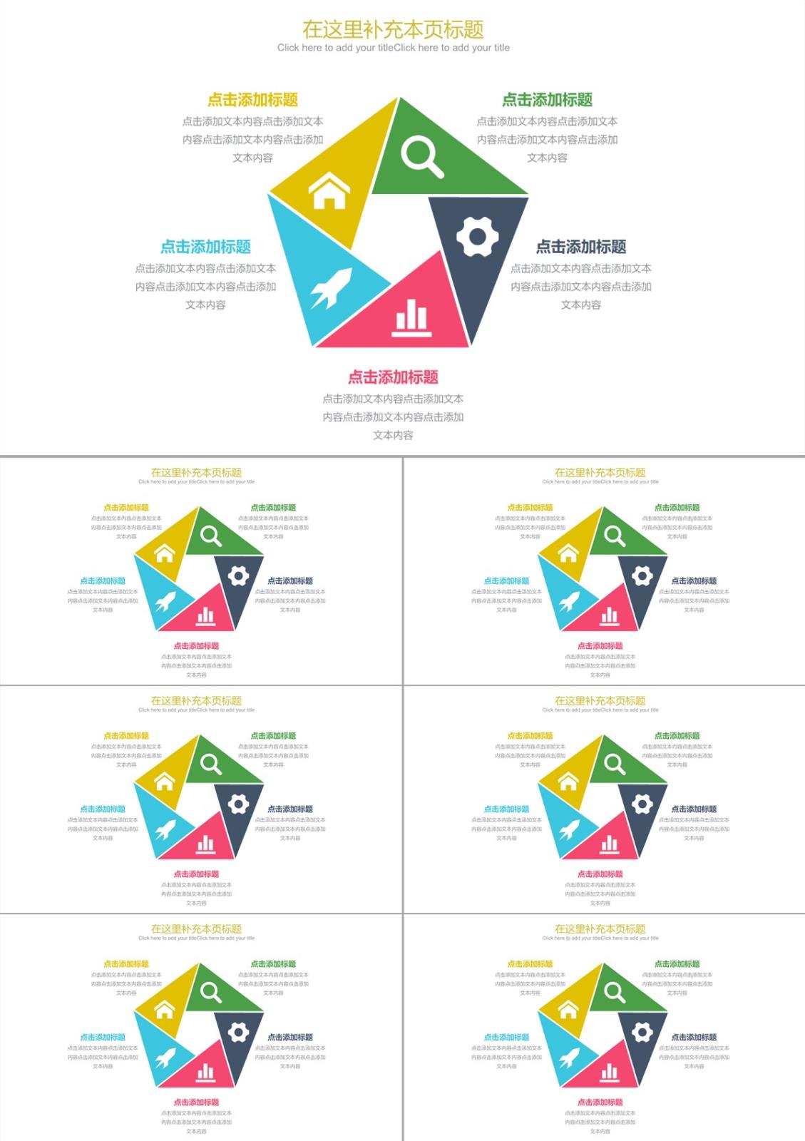 創(chuàng)意五角星五項并列PPT圖形PPT模板