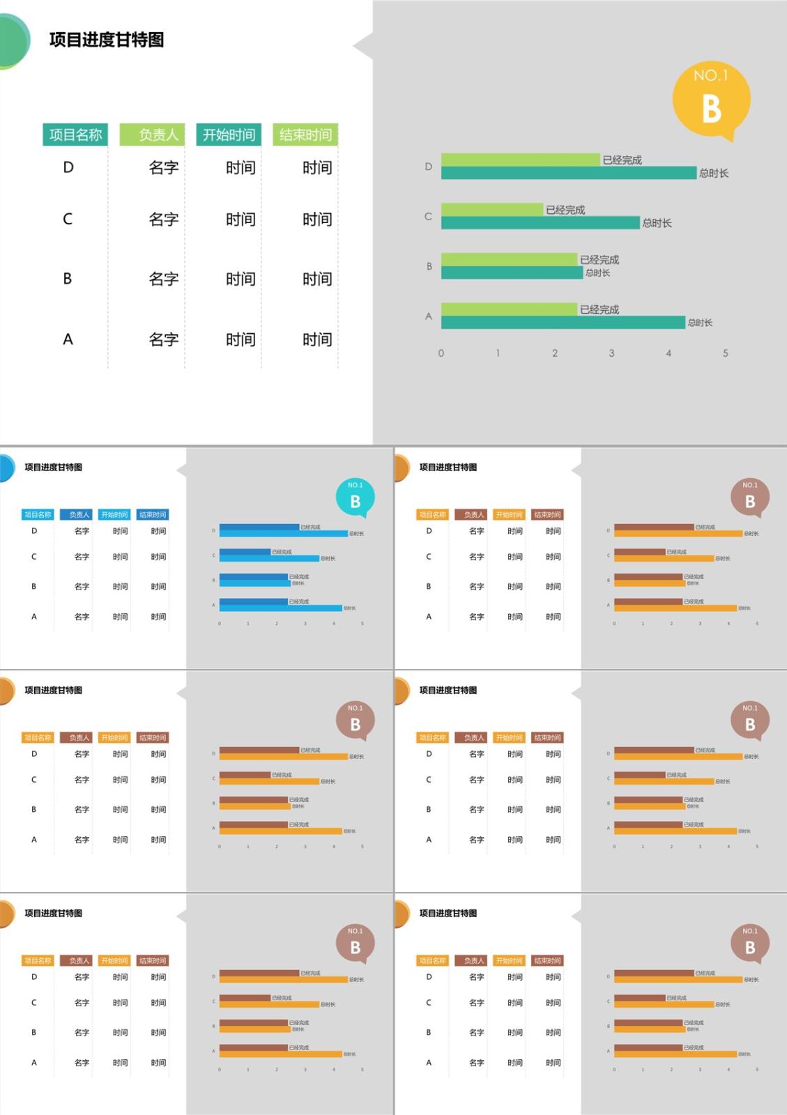 甘特图-商业图表-清新淡雅--3PPT模板