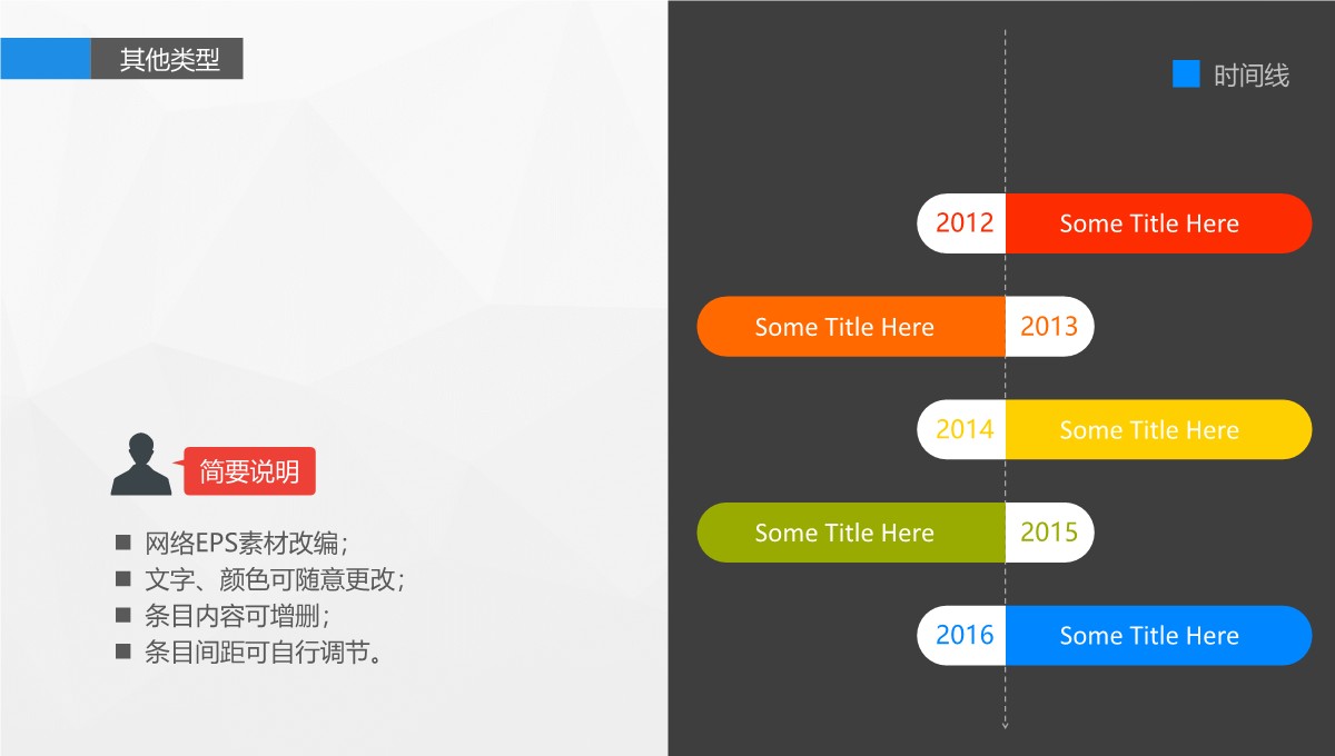 80页超精美关系图形(精)PPT模板_76