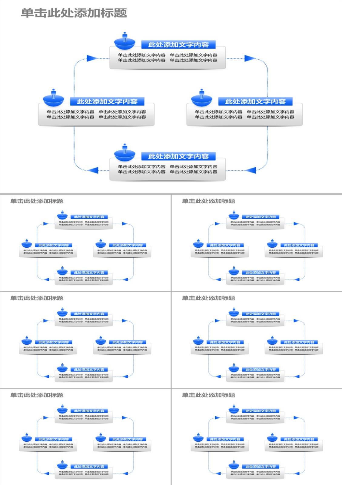 文本框說明文字循環PPT模板