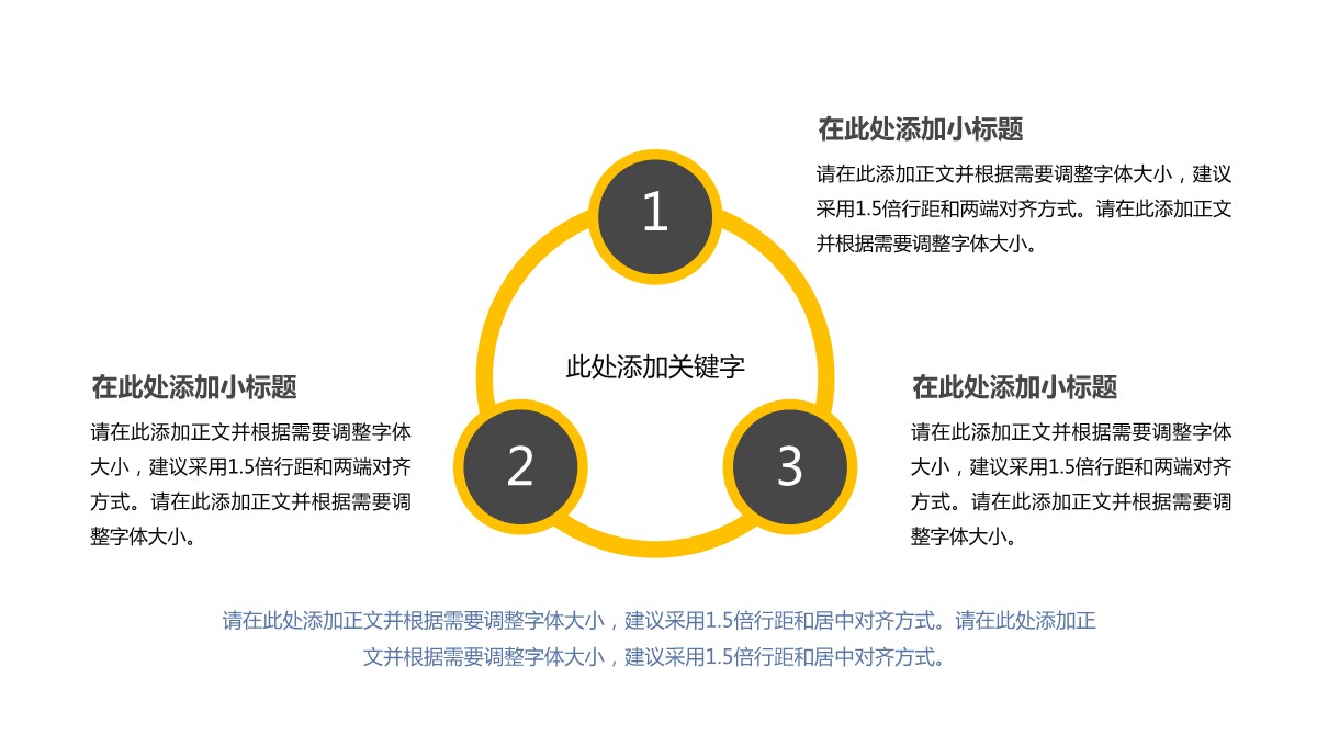 3项环形并列关系PPT图表-1PPT模板