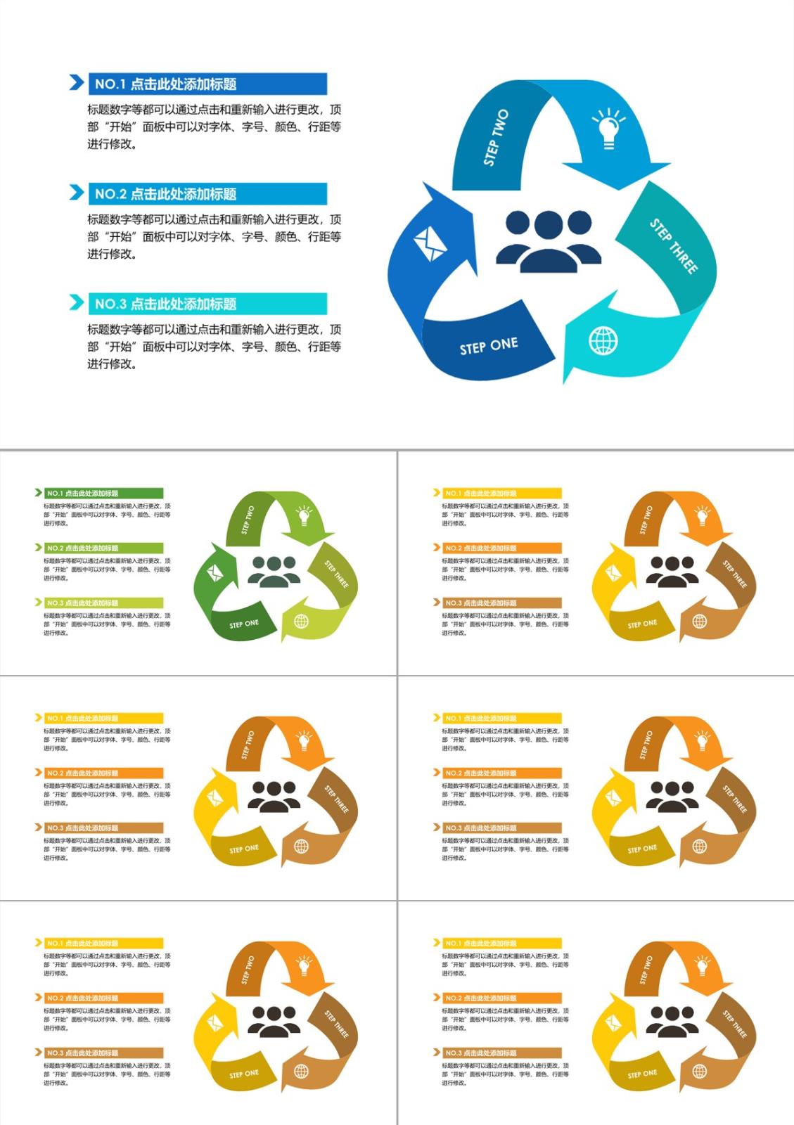 流程图-关系图表-清新简约-3PPT模板