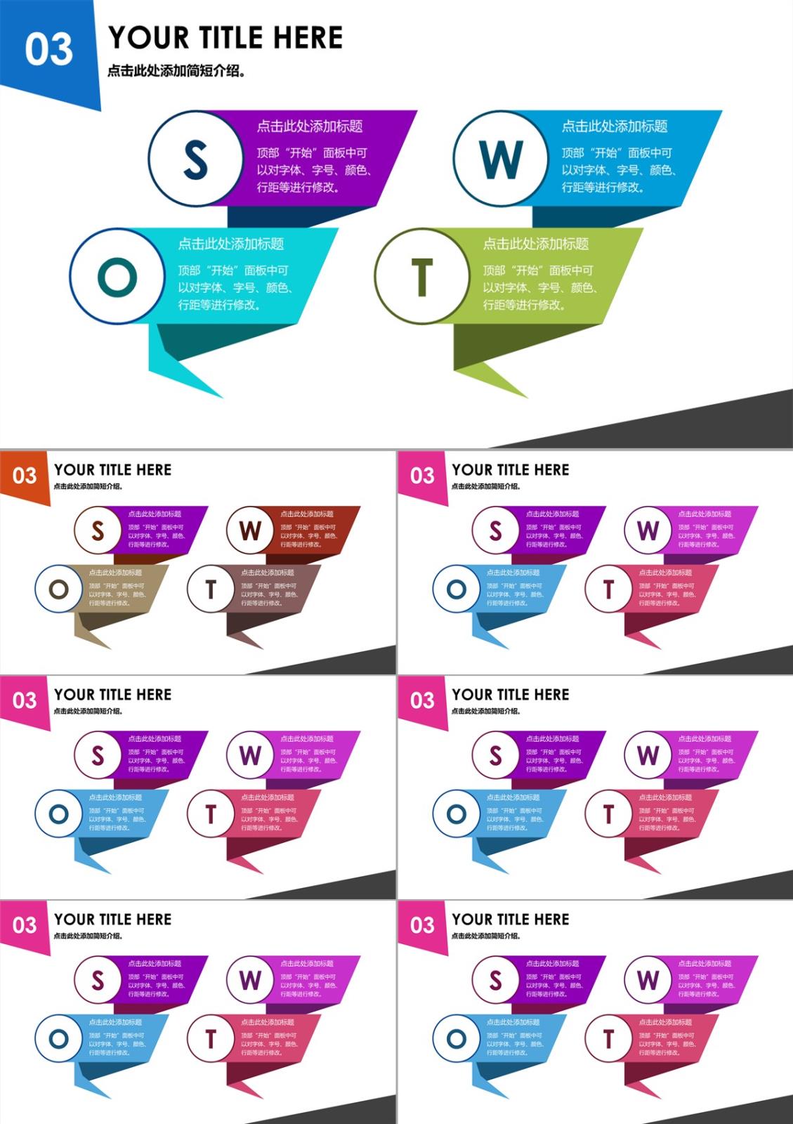 SWOT 分析图-商业图表-高端商务-3页PPT模板