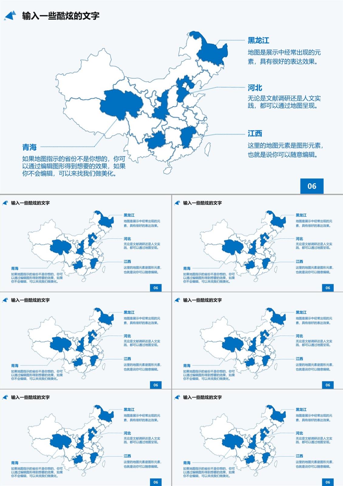 动态效果中国地图PPT模板-1