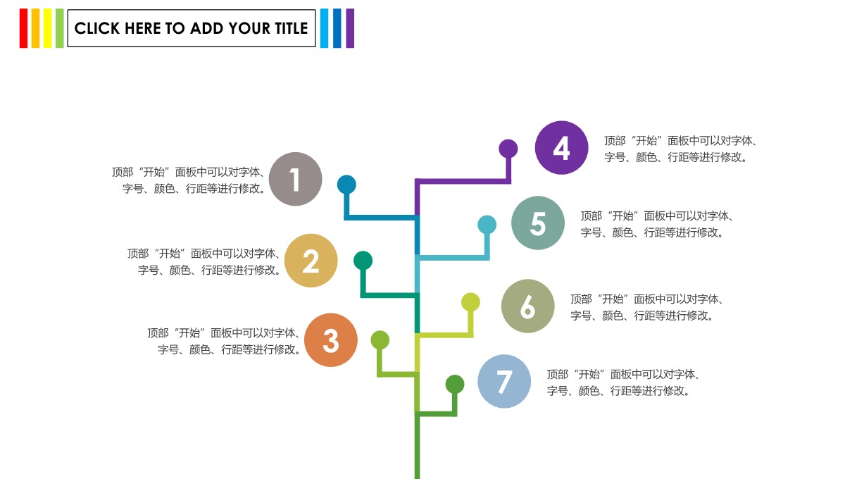 层级关系-关系图表-清新时尚彩虹色-3PPT模板_03