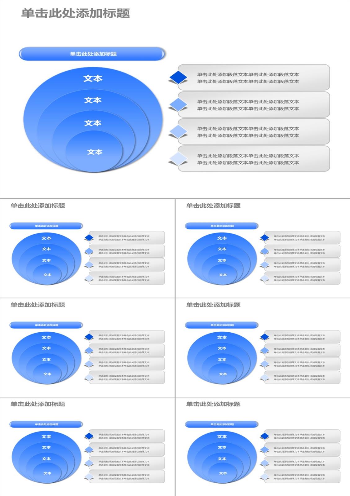 大圓套小圓多項包含PPT圖表PPT模板