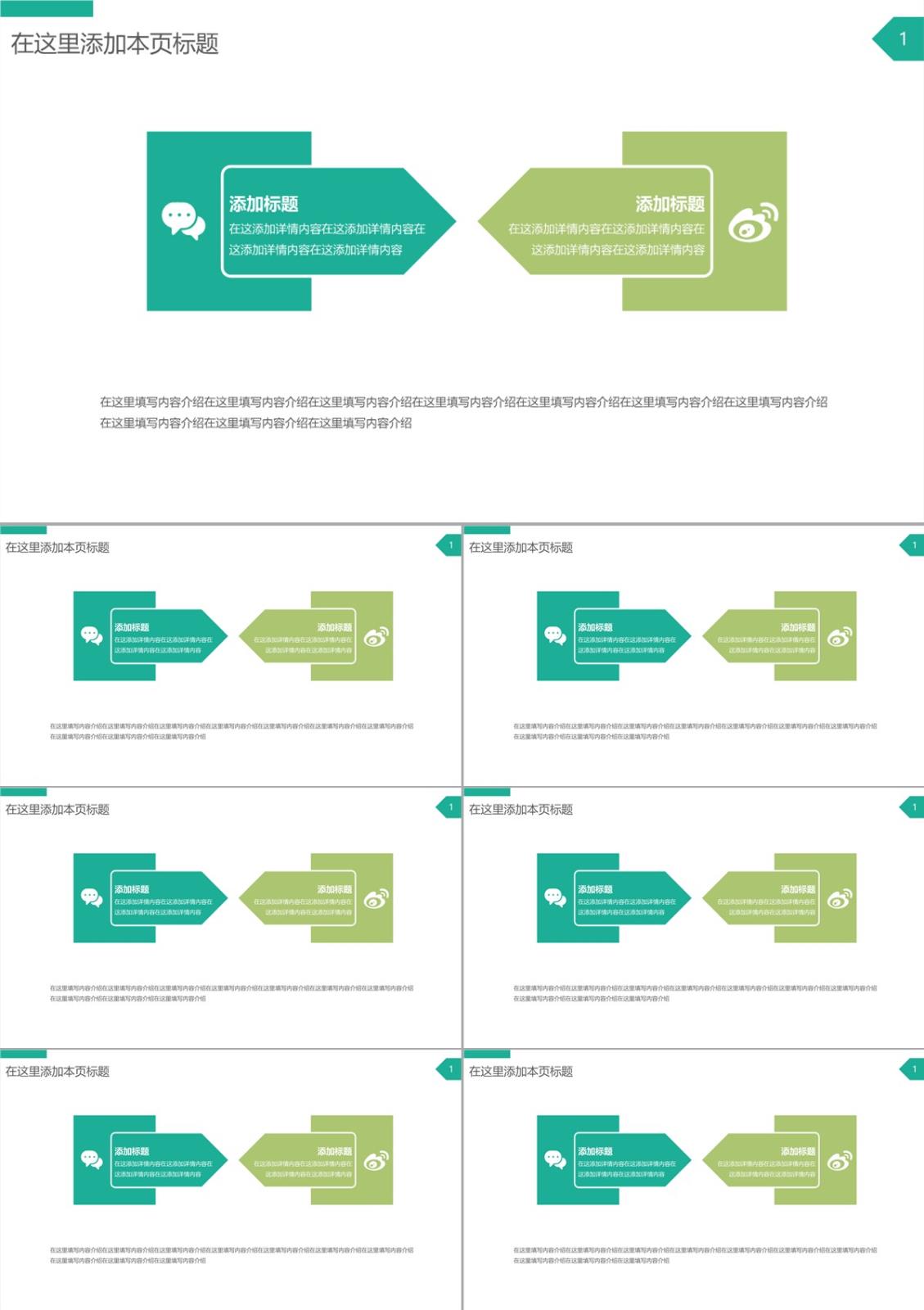 两项对比对比说明PPT模板