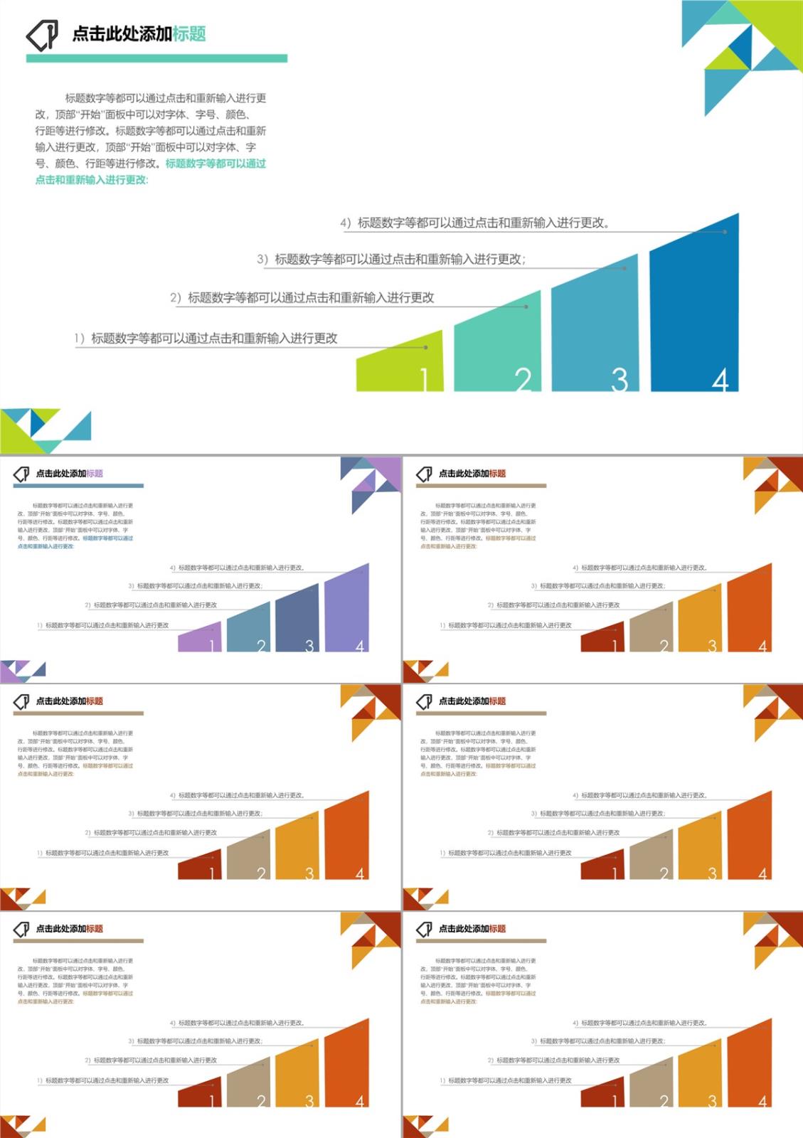 金字塔-关系图表-清新蓝绿-3PPT模板