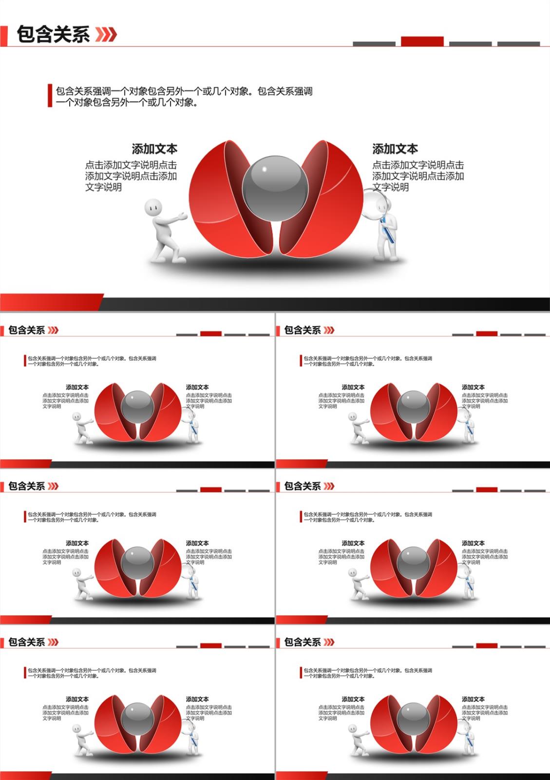 立體半球包含關系PPT模板