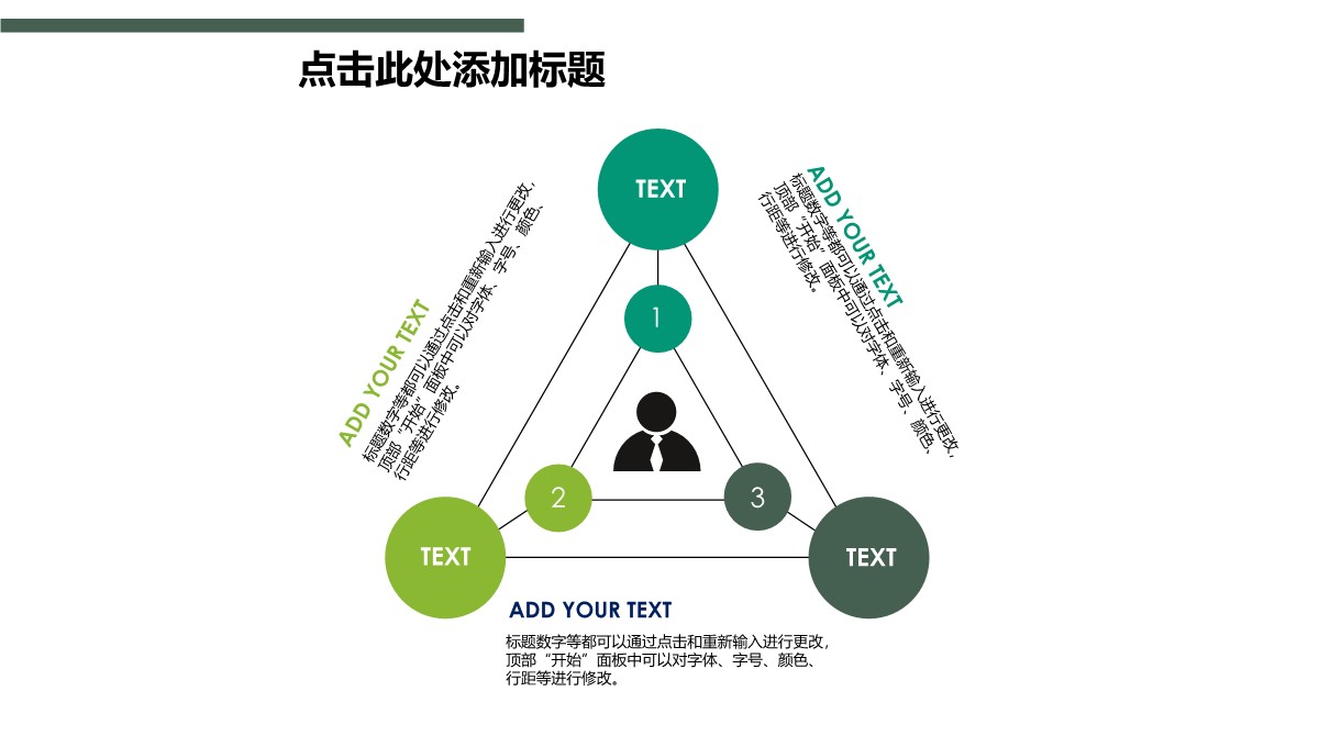 总分关系-关系图表-清新简约-3PPT模板_03