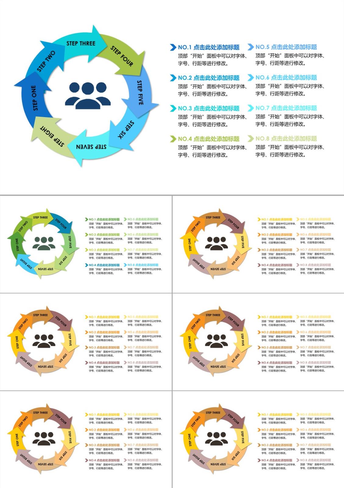 流程图-关系图表-清新简约 3PPT模板