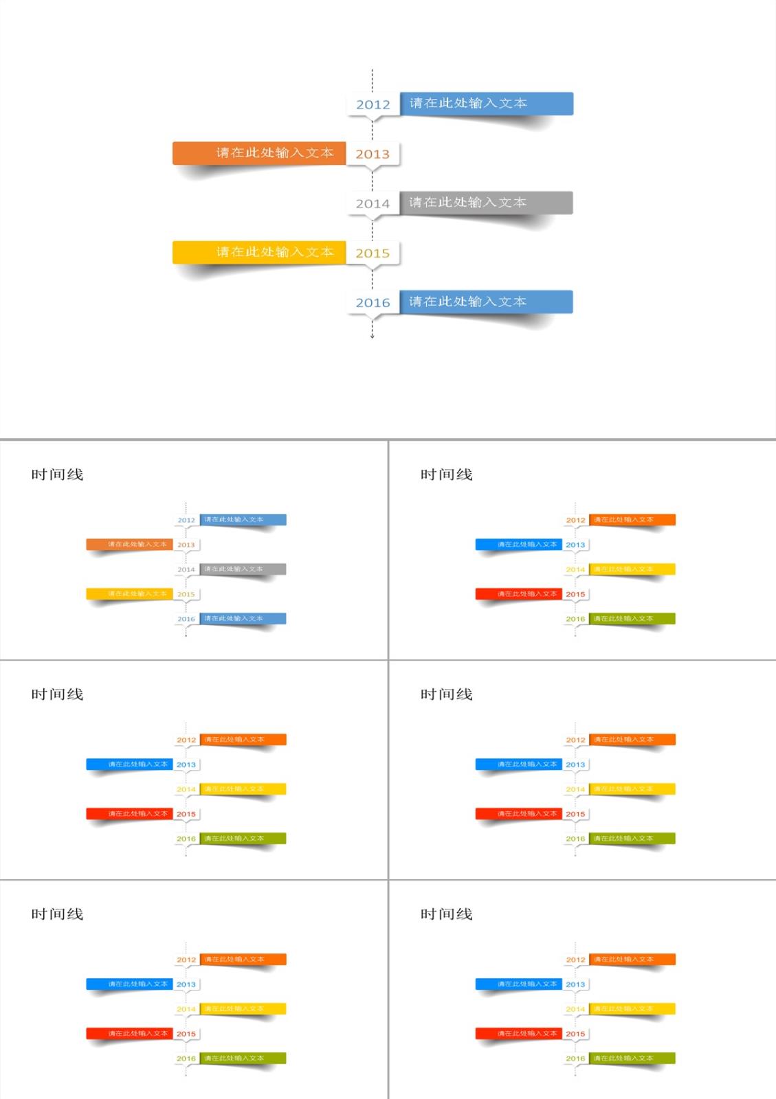 立体纸条效果时间轴PPT素材-4PPT模板