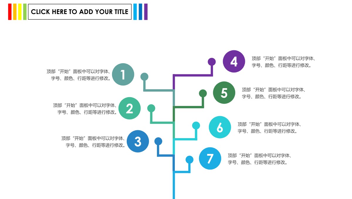 层级关系-关系图表-清新时尚彩虹色-3PPT模板_02