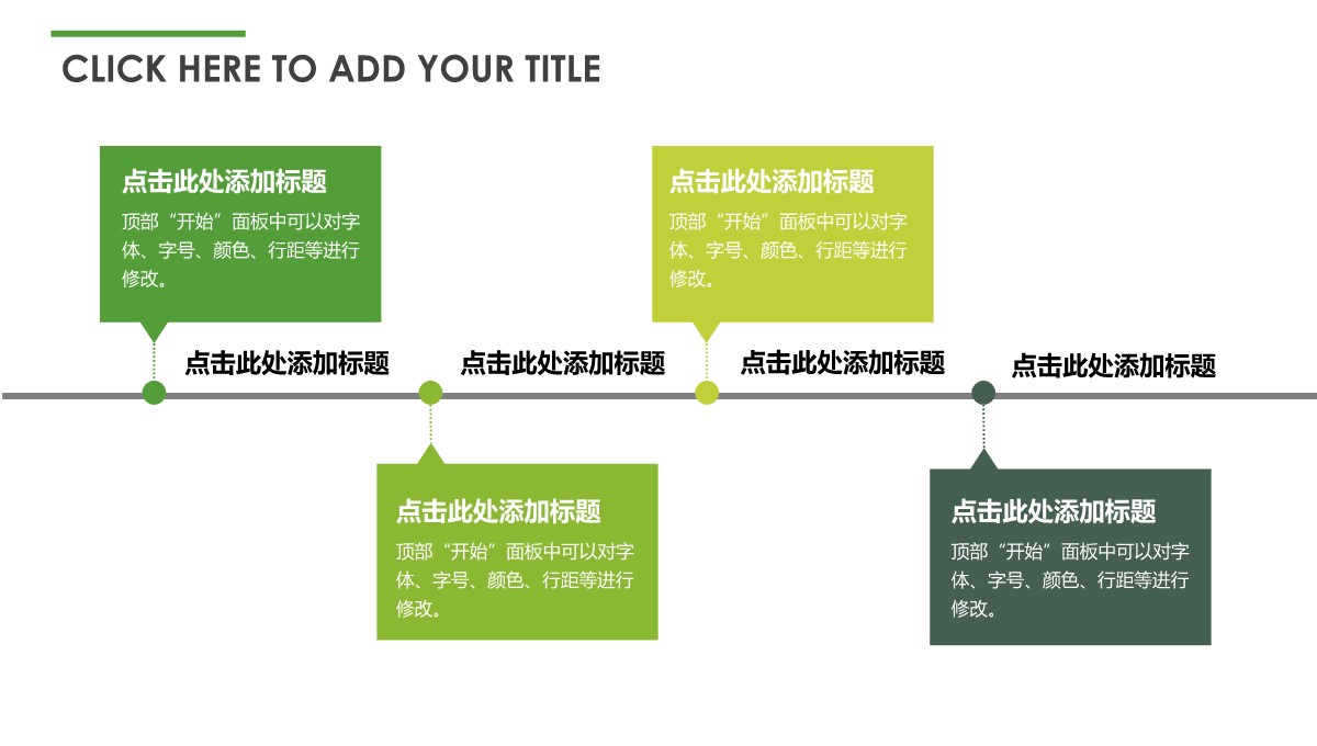 Timeline-商业图表-清新时尚-3PPT模板_02