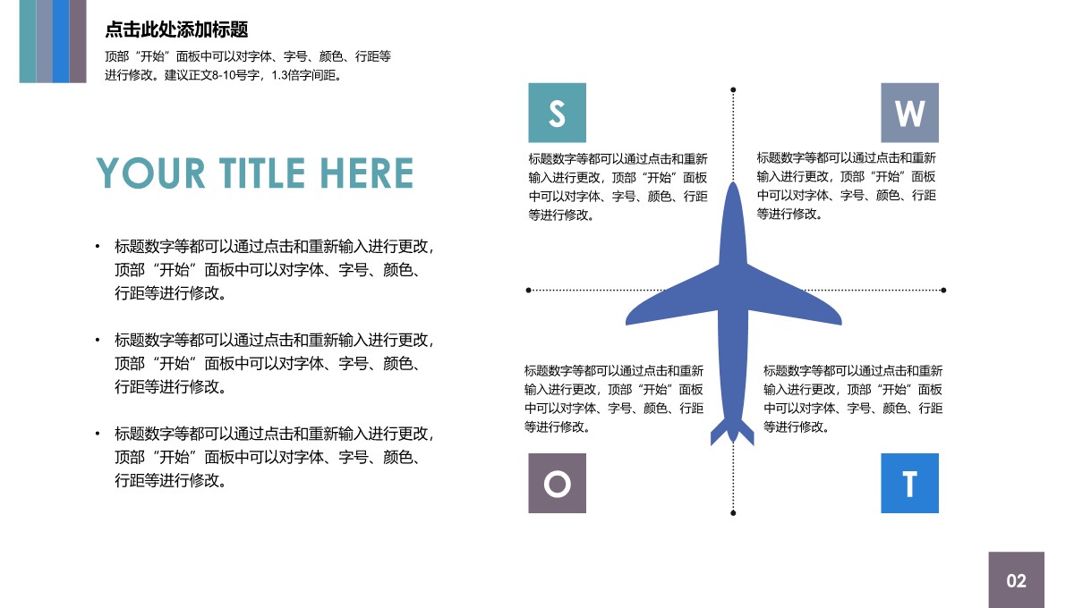 SWOT 分析图-商业图表-彩色时尚 3页PPT模板_02