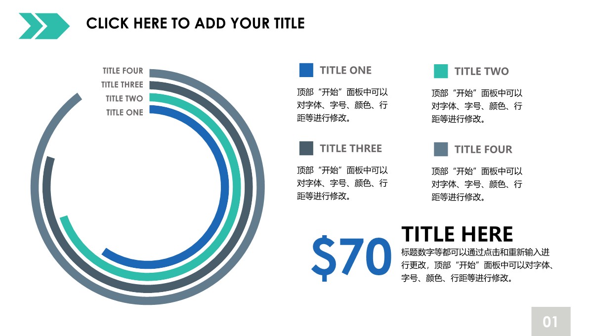 四部分圆环对比-关系图表-清新蓝绿-3PPT模板_02