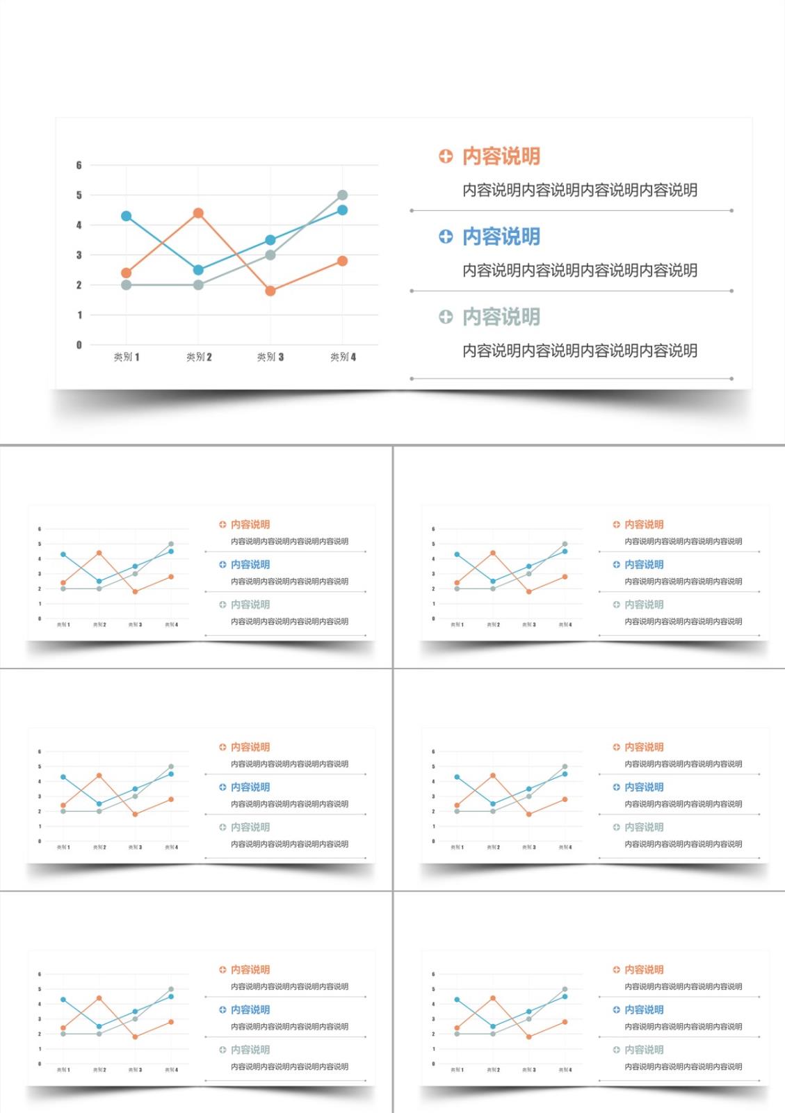 帶說明文字的PPT折線圖模板-1PPT模板
