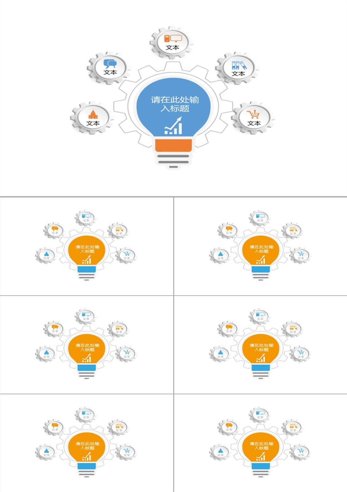 灯泡形状总分关系PPT模板-2