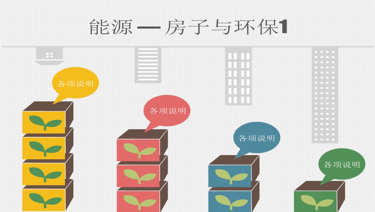 9页扁平化图表PPT模板_08