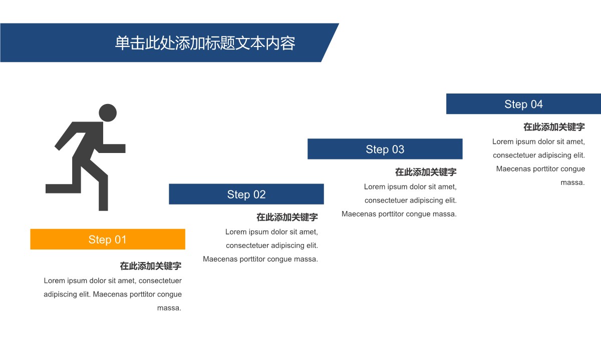 奔跑上台阶层级关系PPT模板