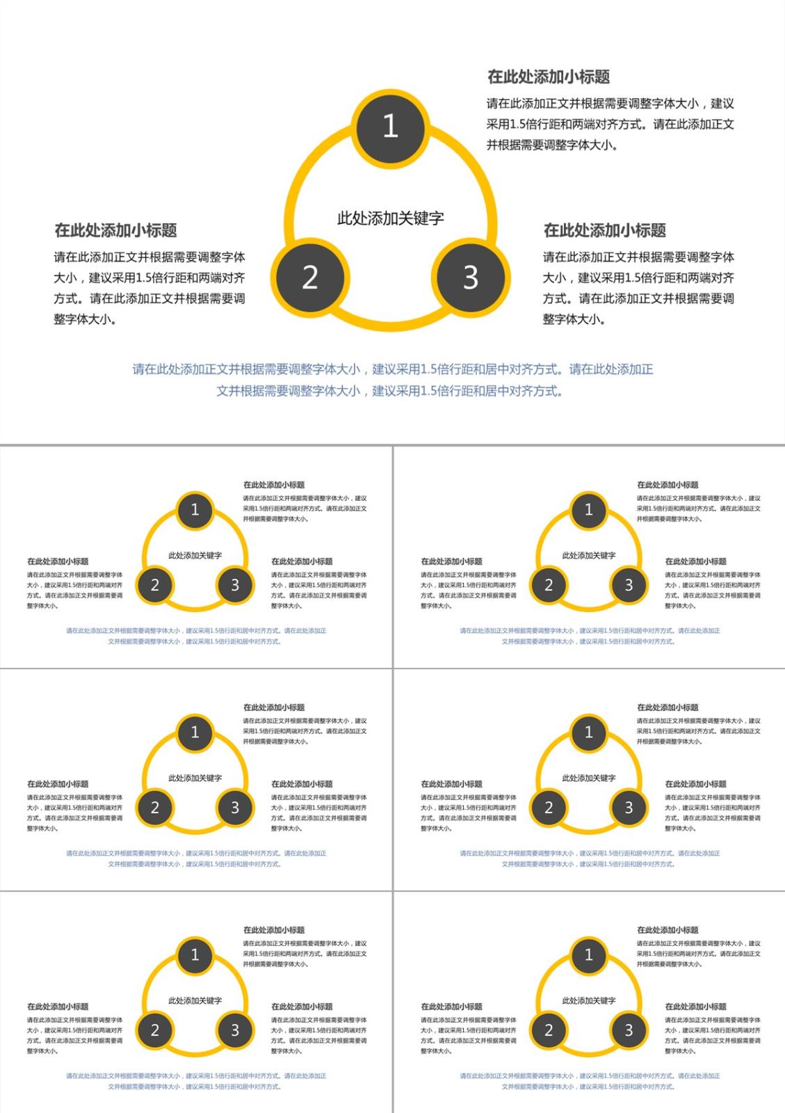 3项环形并列关系PPT图表-1PPT模板