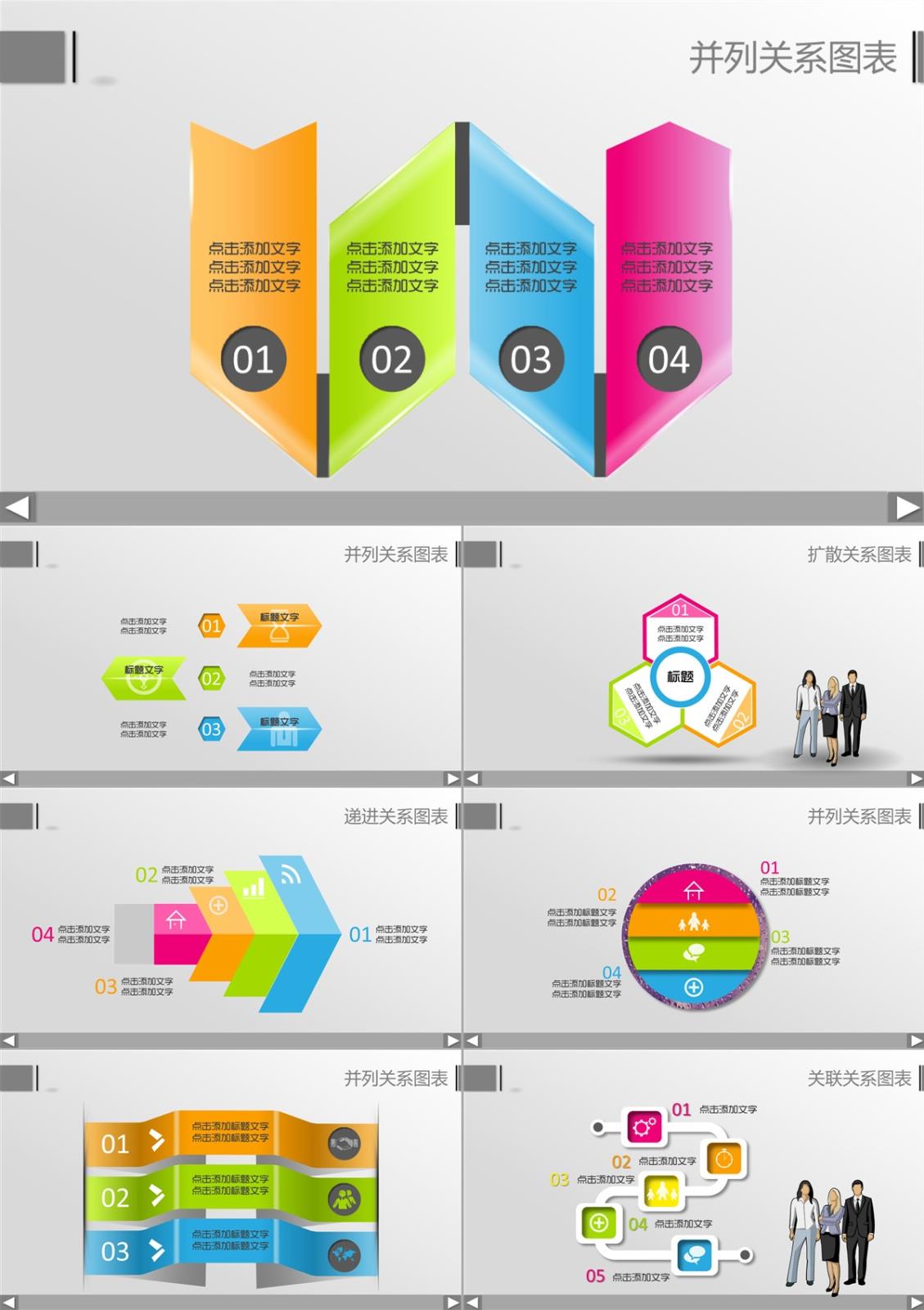 31页.四配色立体PPT图表PPT模板