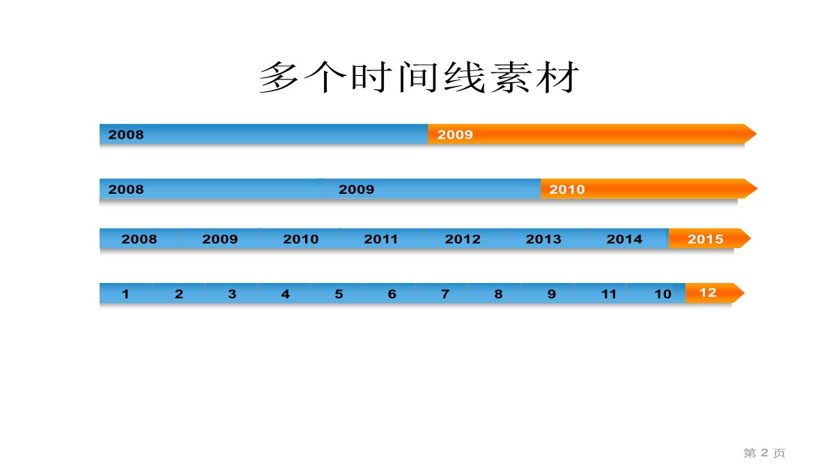 9页时间线PPT模板素材合集_02