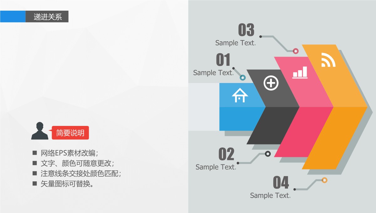 80页超精美关系图形(精)PPT模板_56