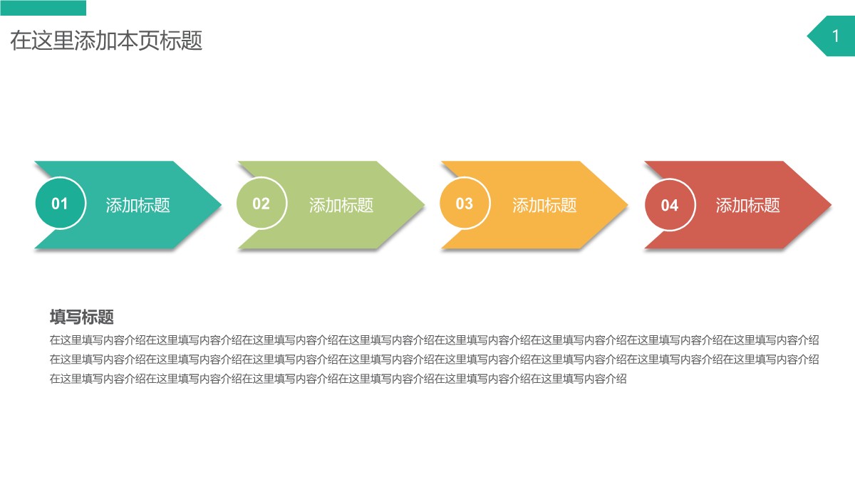 彩色箭头PPT流程图PPT模板