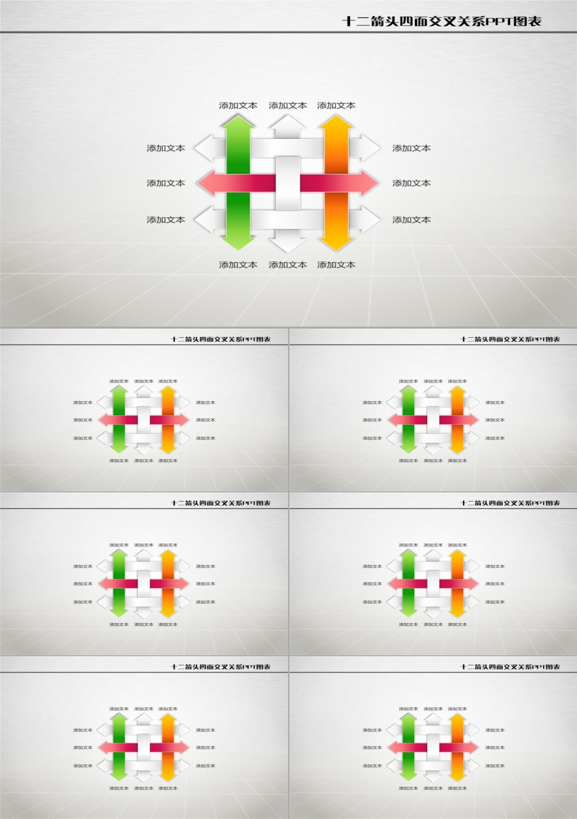 编织效果交叉关系PPT图表PPT模板