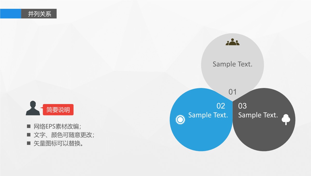 80页超精美关系图形(精)PPT模板_04