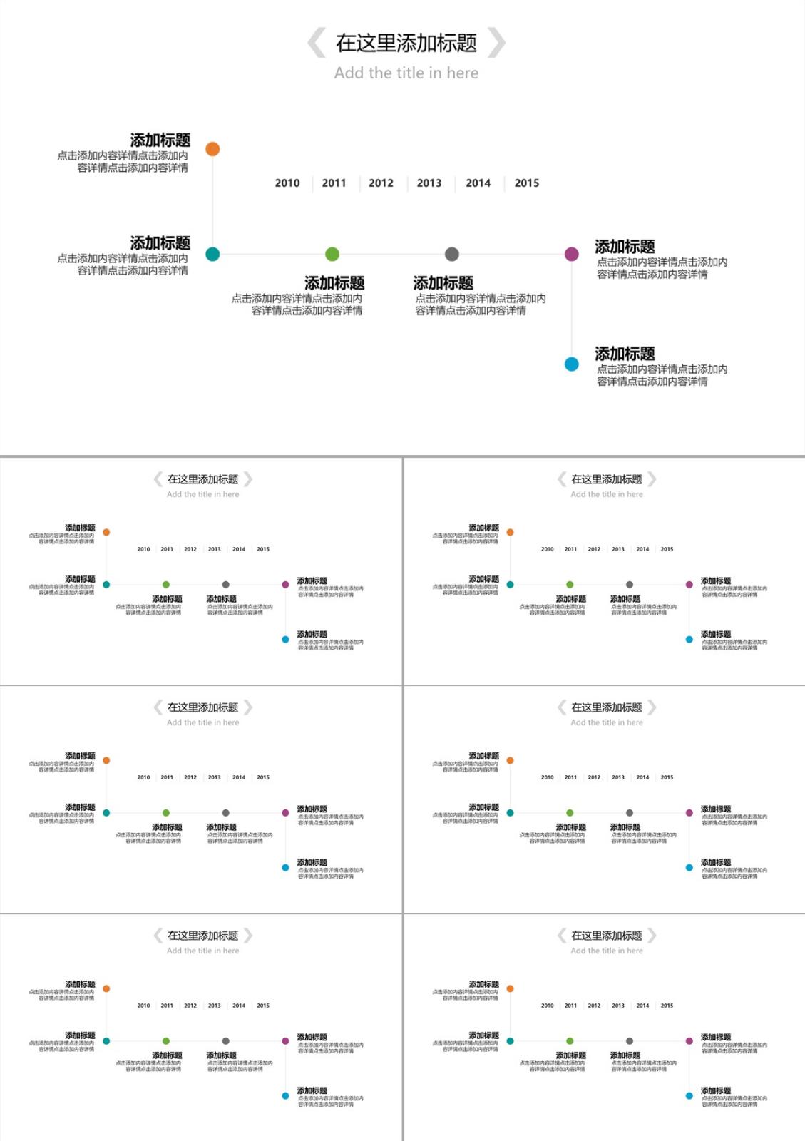 极简创意PPT时间轴PPT模板