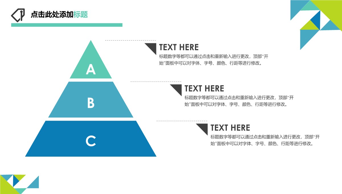 金字塔-关系图表-清新蓝绿 -3PPT模板