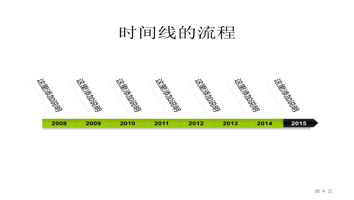 9页时间线PPT模板素材合集_04