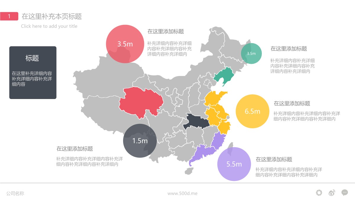 数据统计中国地图PPT模板-1