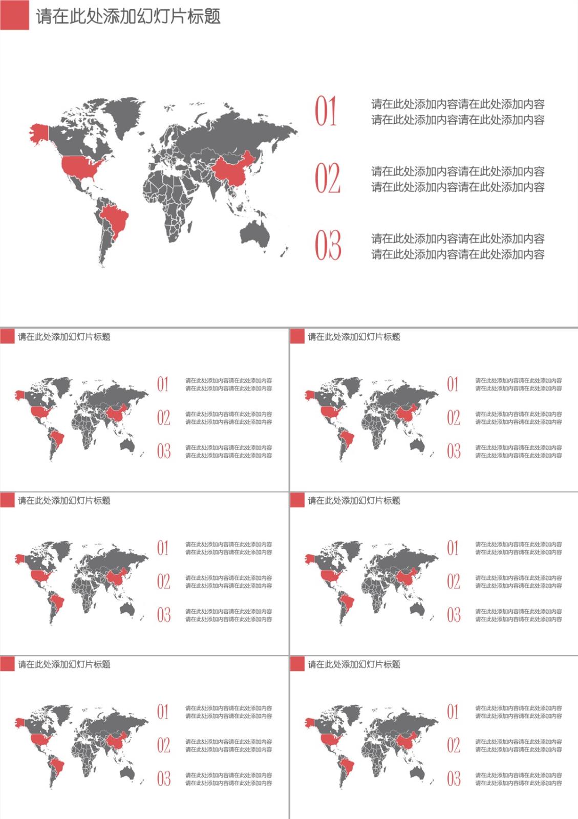 可修改世界地图PPT模板素材-1