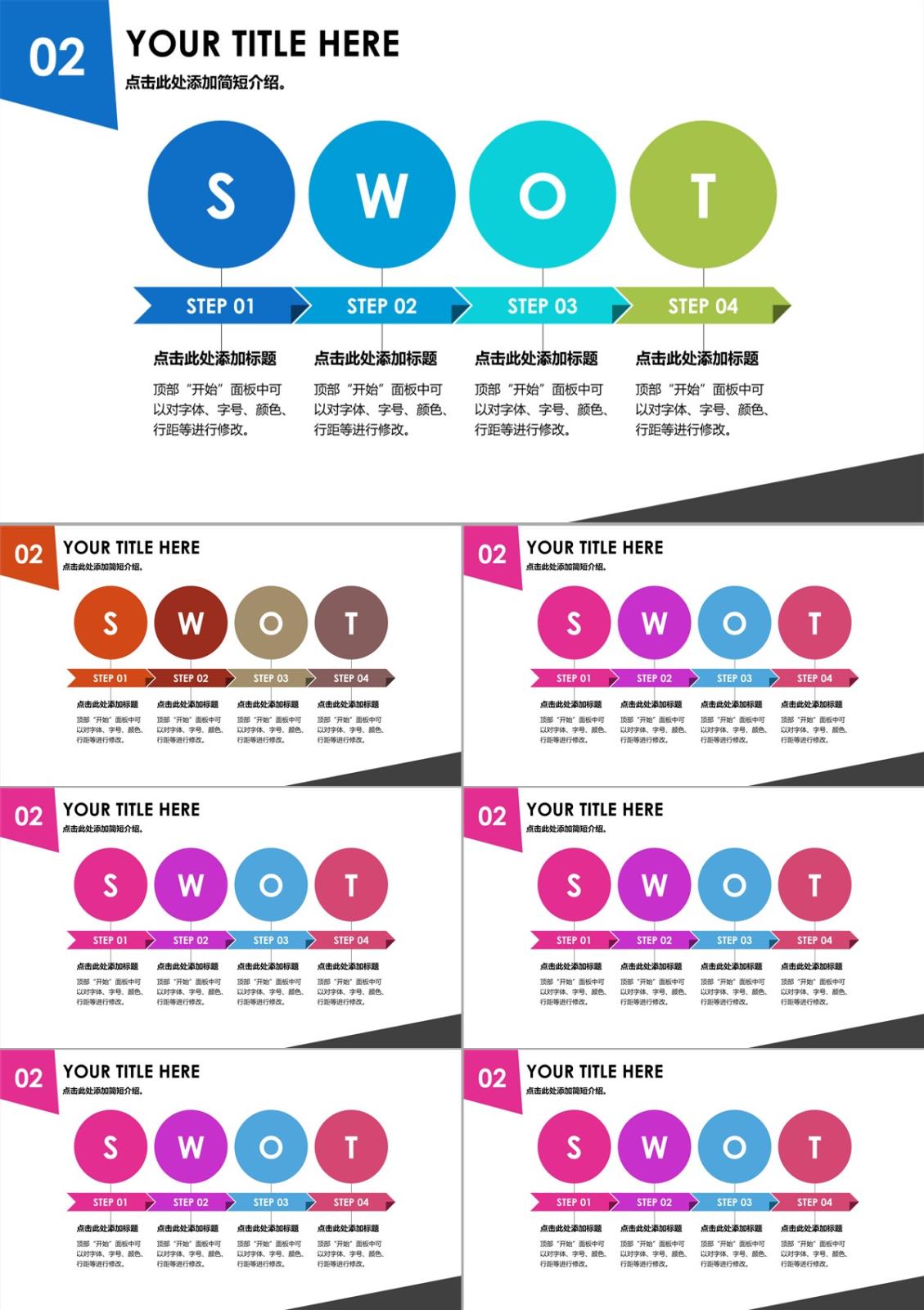 SWOT 分析圖-商業圖表-高端商務3頁PPT模板