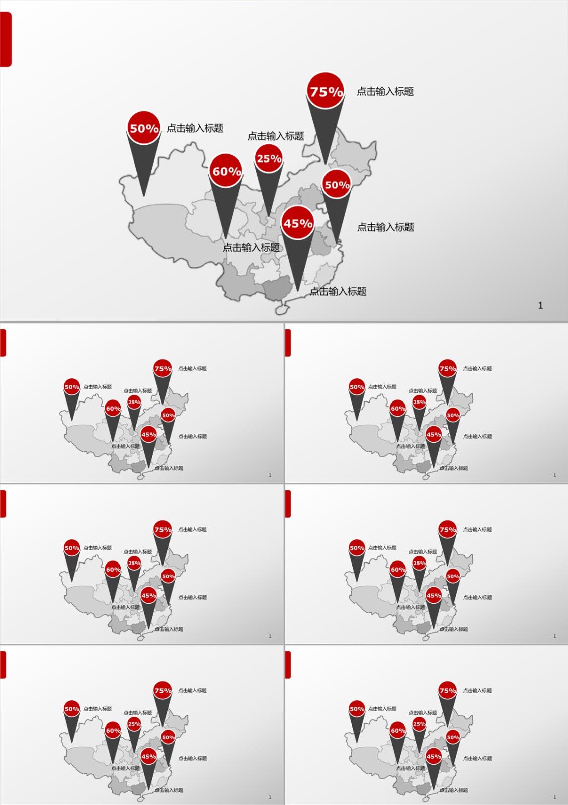 各省份市场占有率PPT地图-1PPT模板