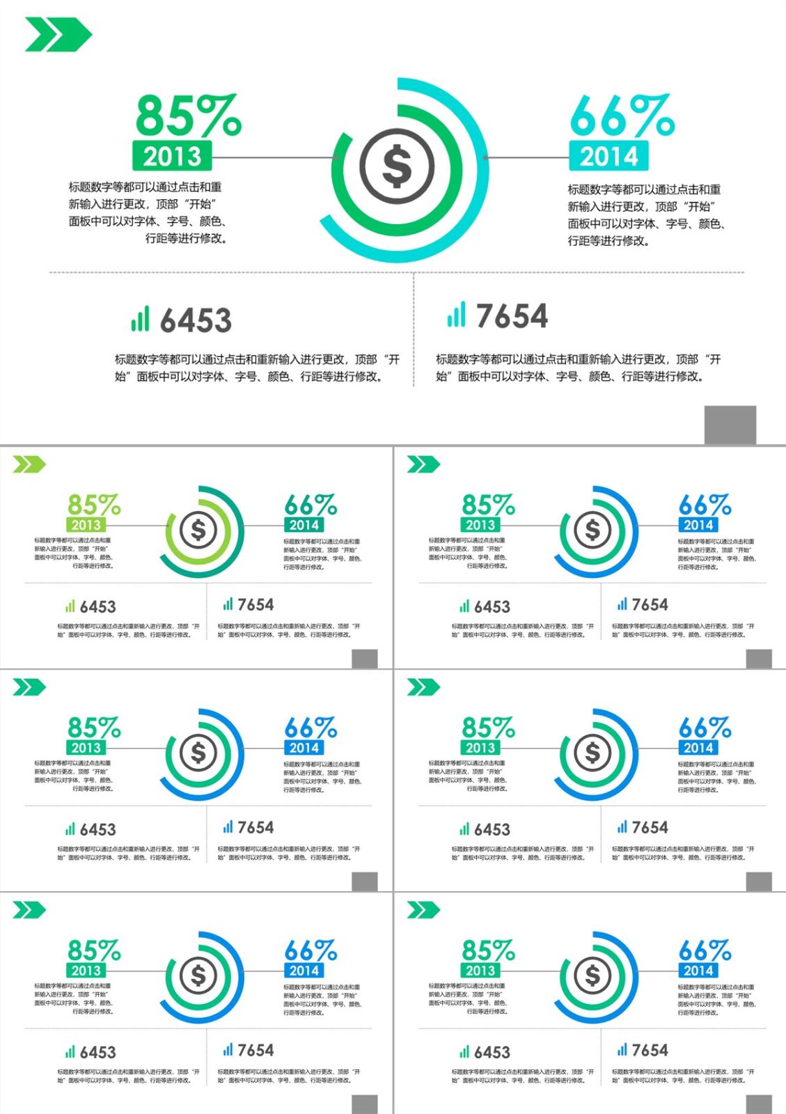 对比关系-关系图表-清新简约 -3PPT模板